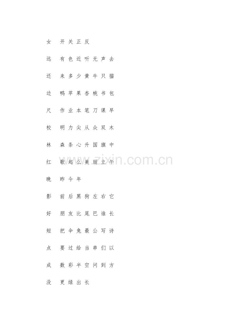 部编版一年级语文上册给生字注音.docx_第2页