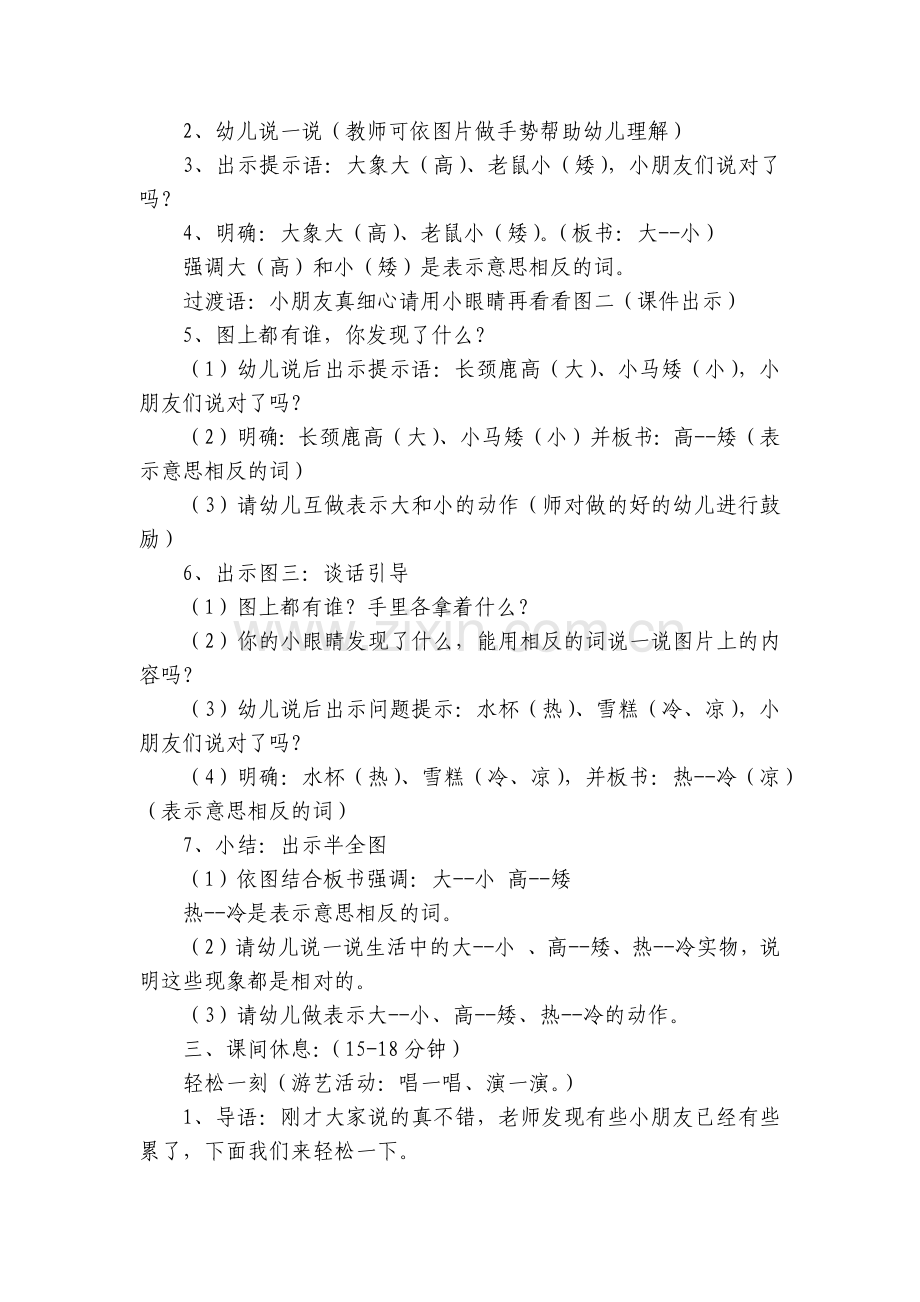 幼儿园大班优秀游戏优质公开课获奖教案教学设计《词汇游戏》.docx_第2页