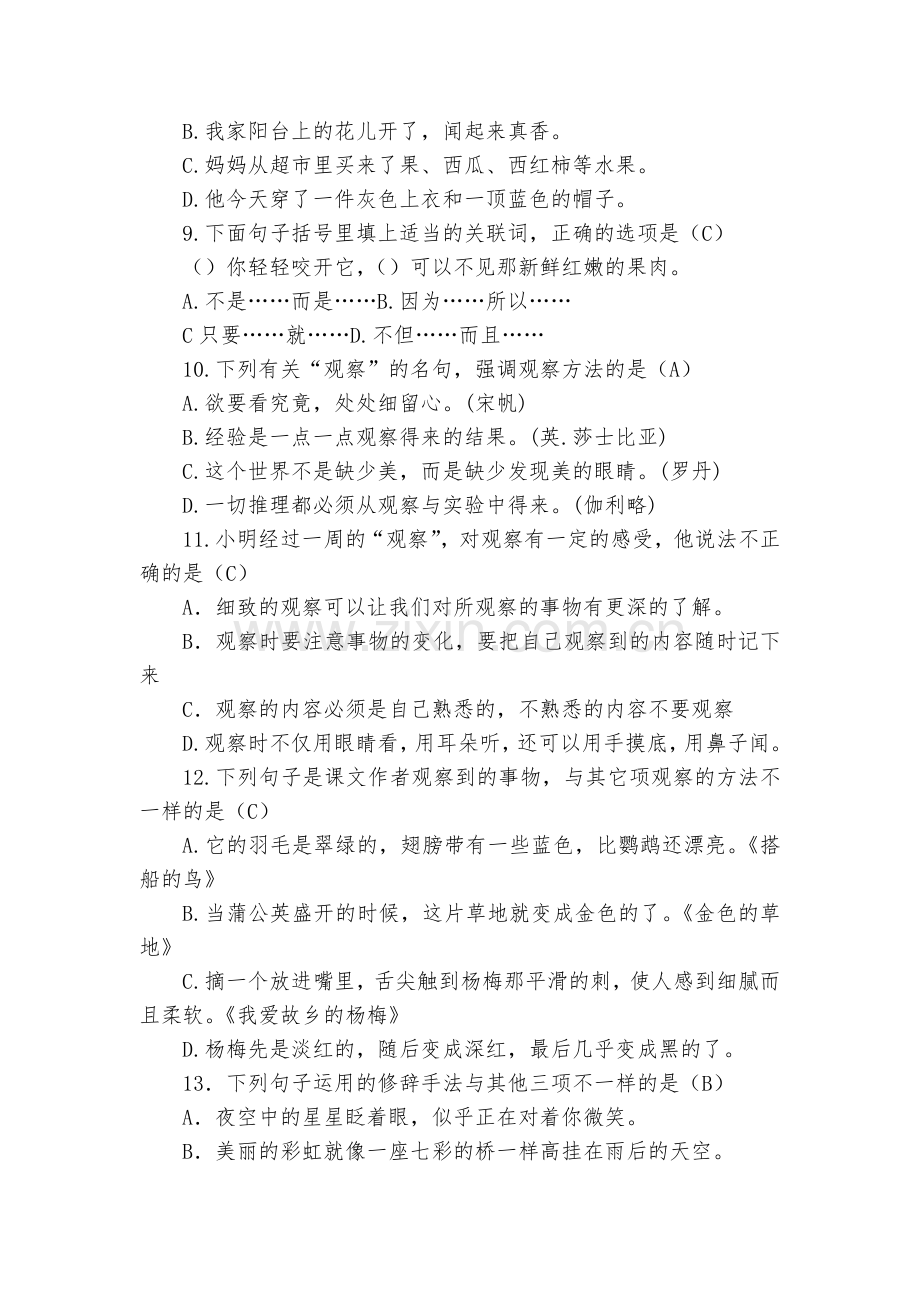 部编版小学语文三年级上册第五单元检测试卷.docx_第2页