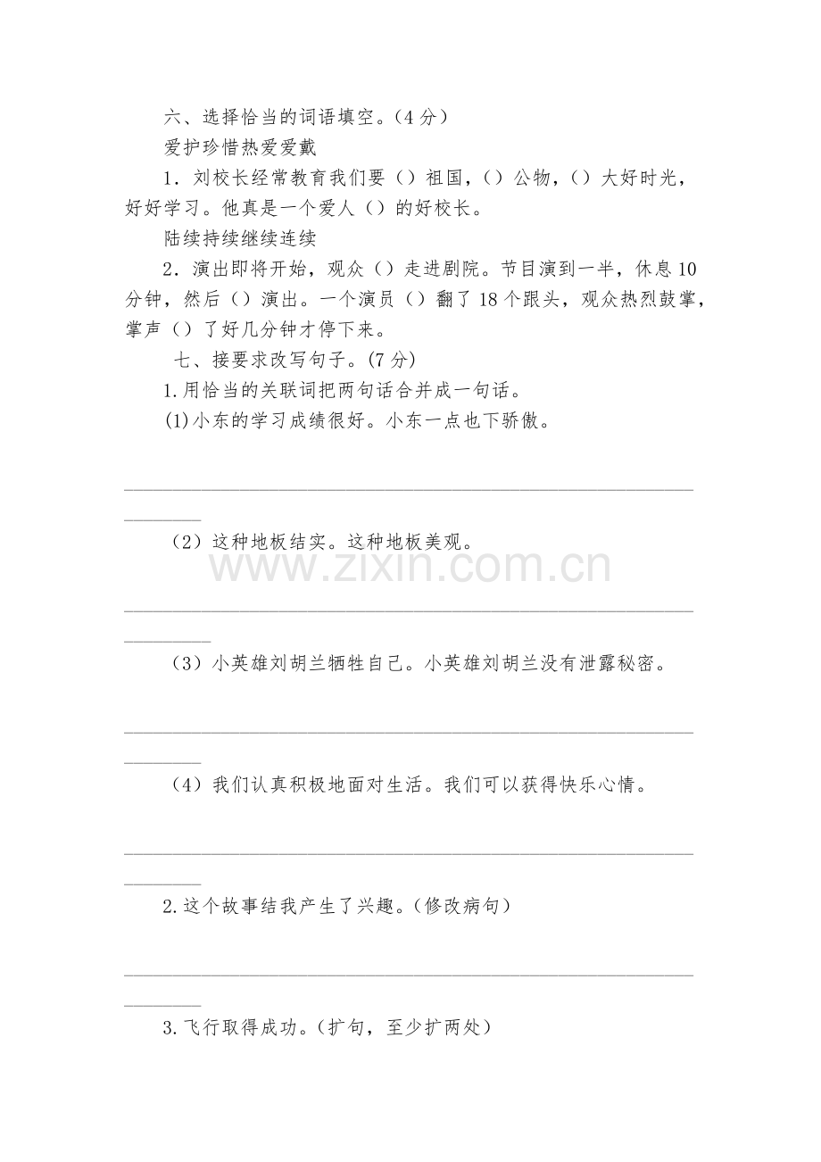 西师版小学语文第八册综合试题及答案.docx_第2页