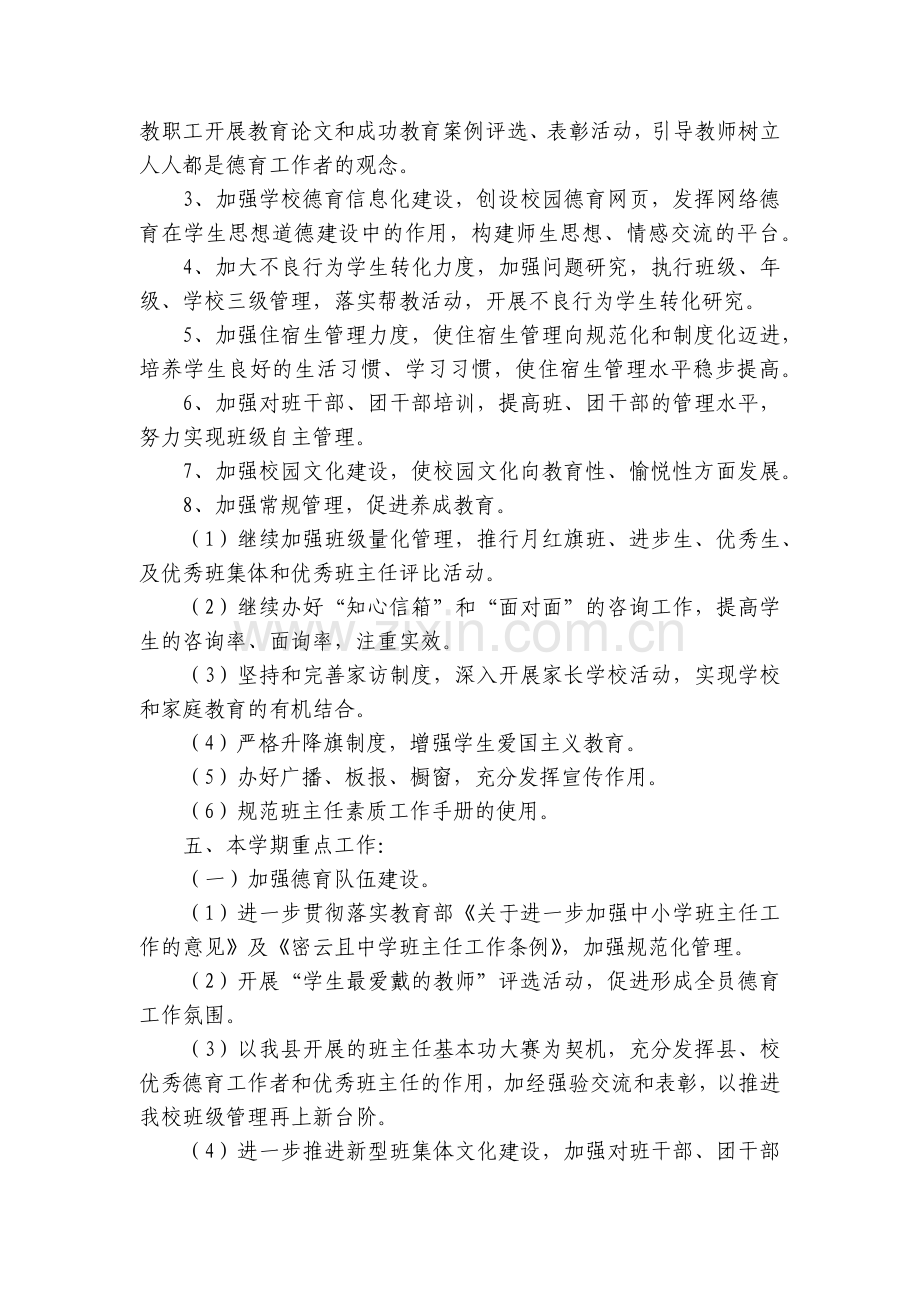 中学德育工作计划(5篇).docx_第2页