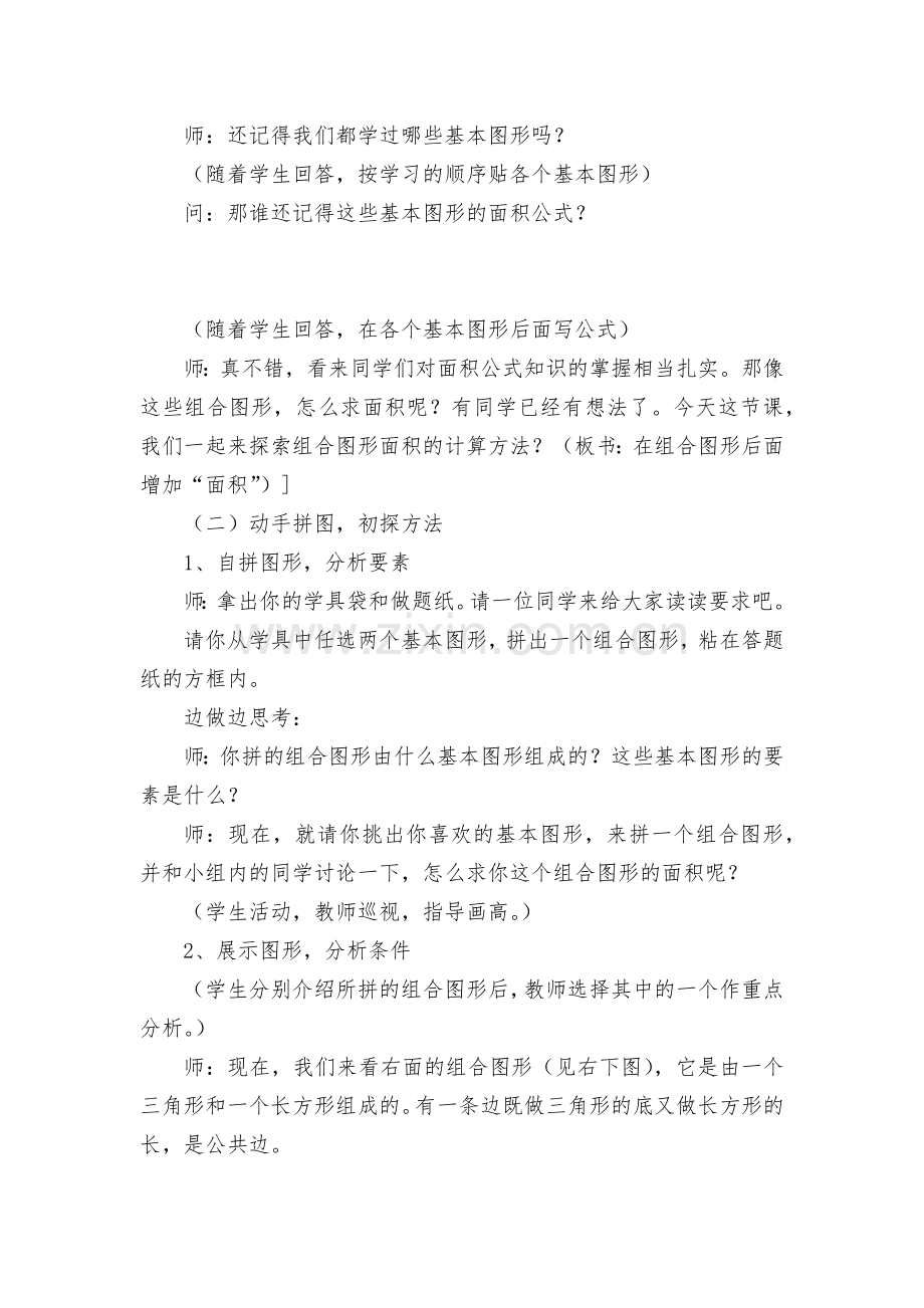 第五单元：图形的面积(二)-教案优质公开课获奖教案教学设计(北师大版五年级下册).docx_第2页