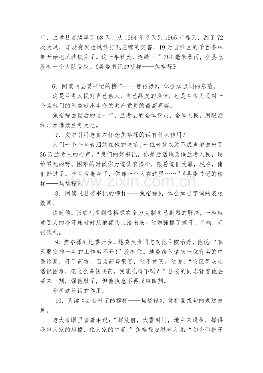 《县委书记的榜样——焦裕禄》课前预习练(10分钟)--统编版高二选择性必修上.docx_第2页