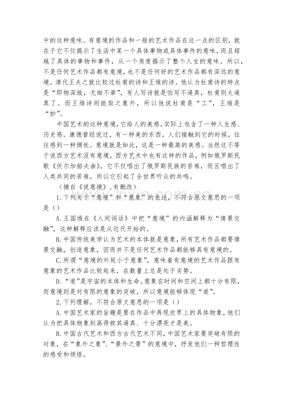 四川中江县龙台中学2017-2018学年高二上学期期中考试语文试题及答案--人教版高二上册.docx_第2页