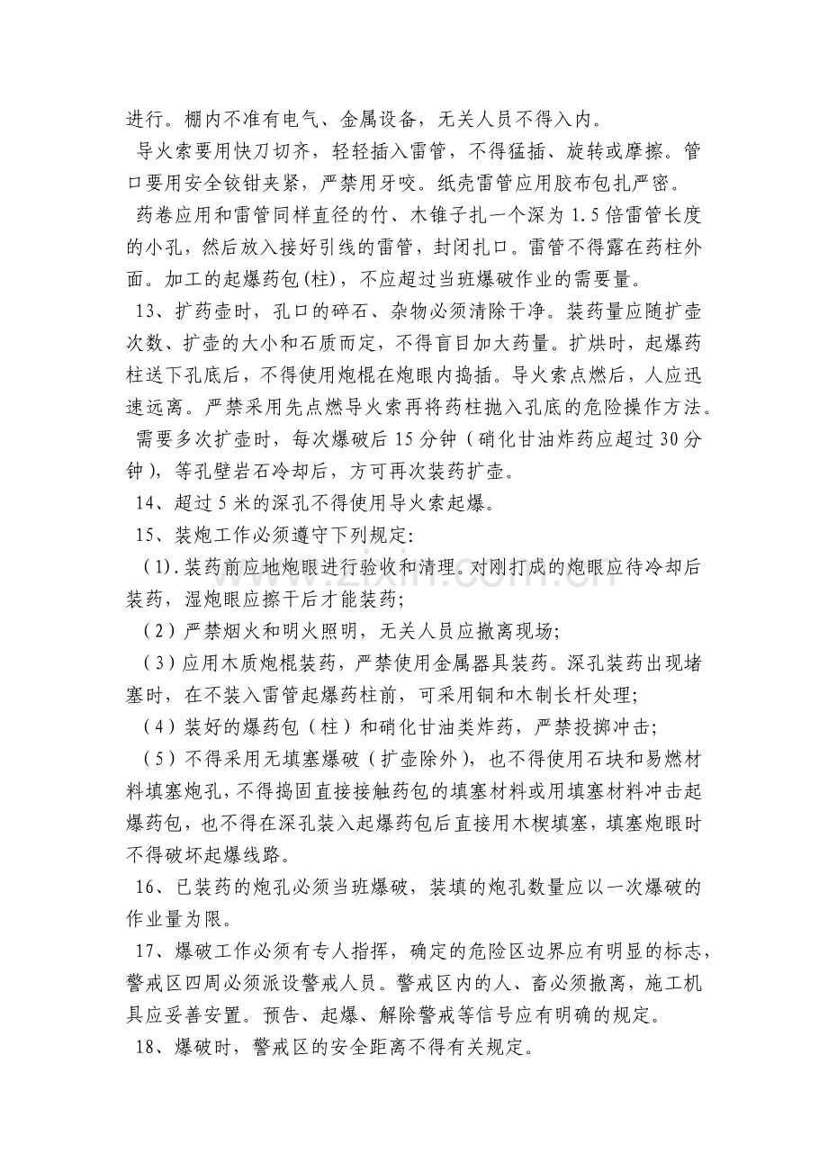 采掘工程安全技术交底内容应知应会清单.docx_第2页