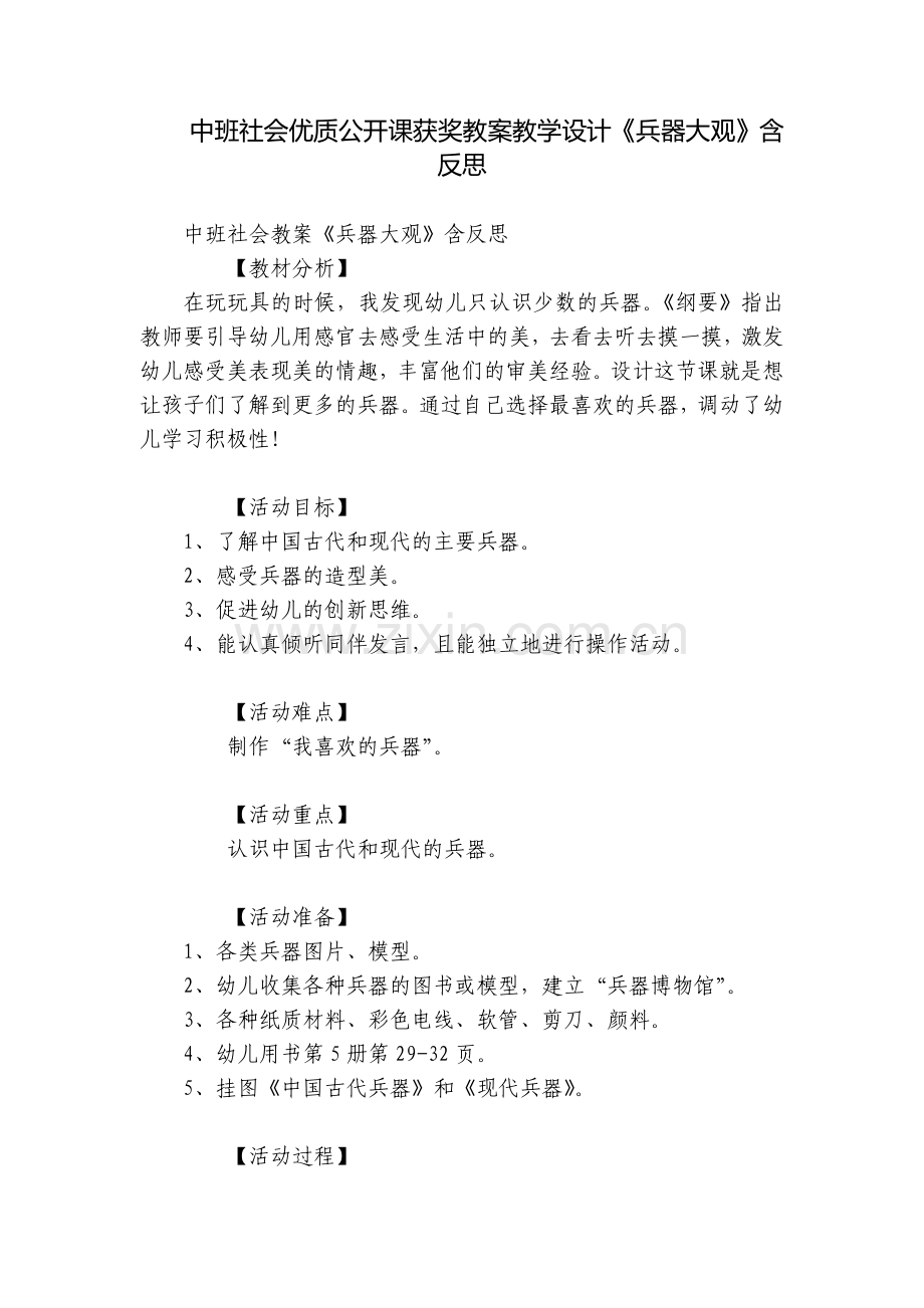 中班社会优质公开课获奖教案教学设计《兵器大观》含反思.docx_第1页