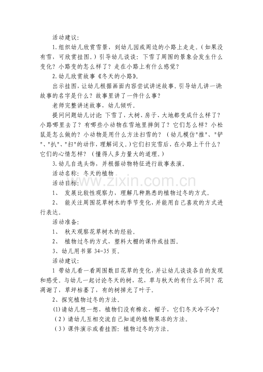 幼儿园中班主题优质公开课获奖教案教学设计《欢迎您-冬爷爷》9篇.docx_第2页