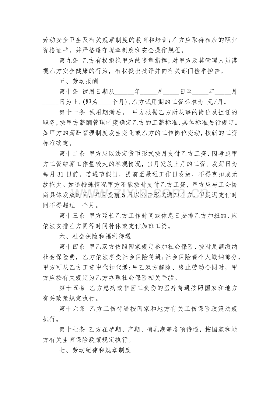 企业用人劳动标准版合同协议标准范文通用参考模板可修改打印.docx_第2页