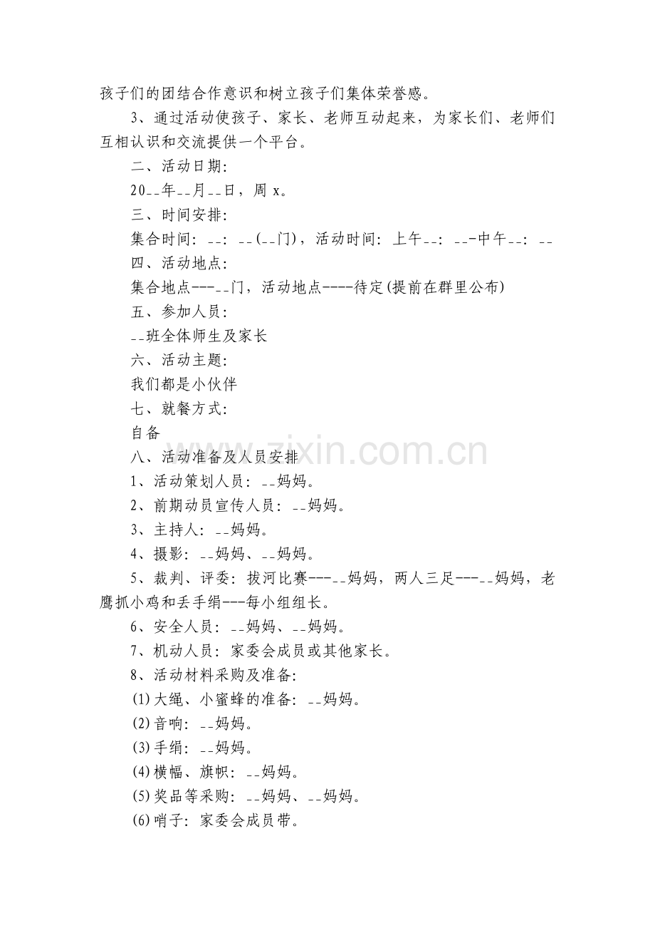 户外亲子拓展游戏活动方案(5篇).docx_第2页