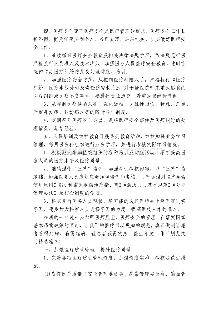 医生年度工作计划范文(5篇).docx_第2页