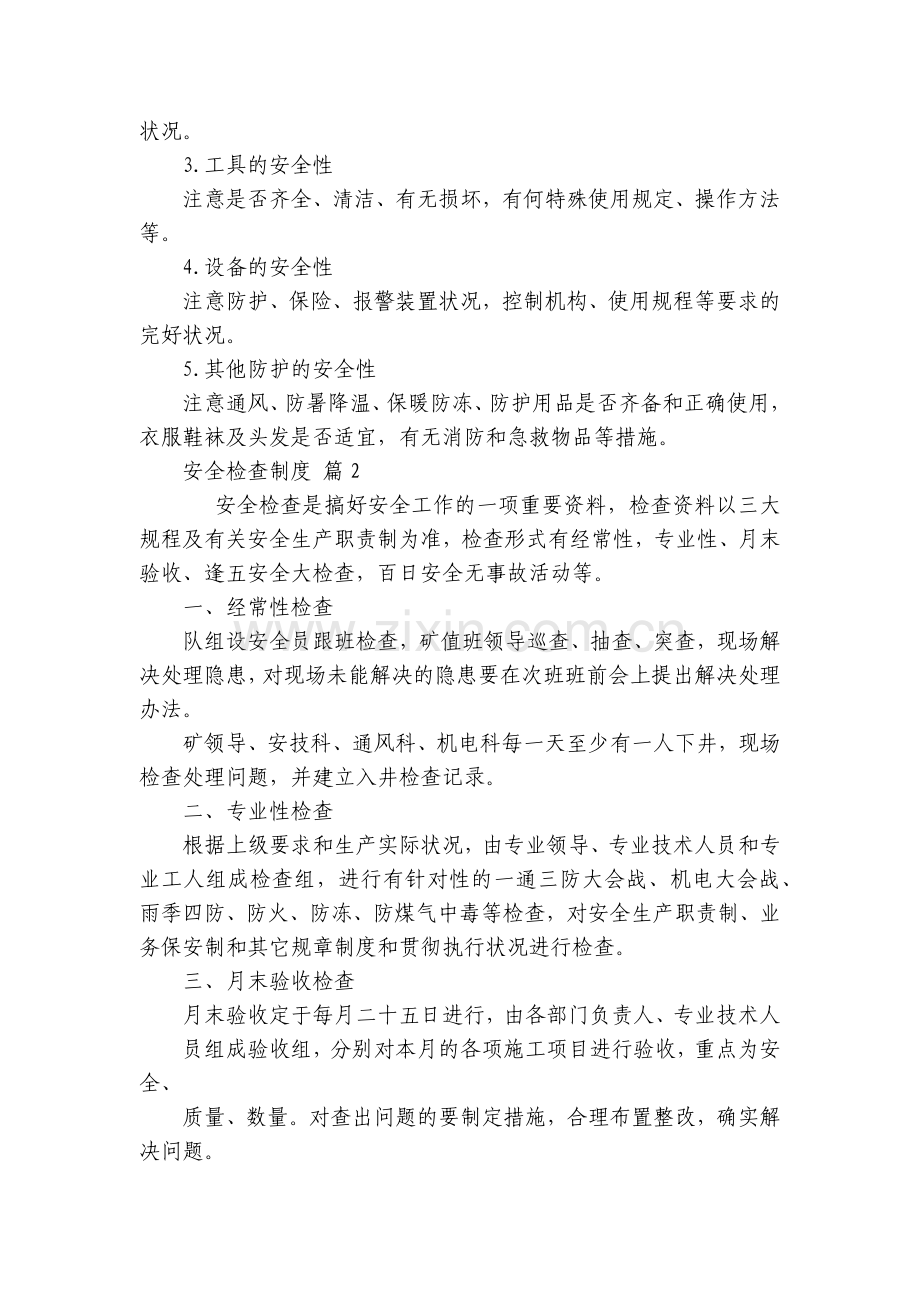 安全检查制度(15篇).docx_第2页