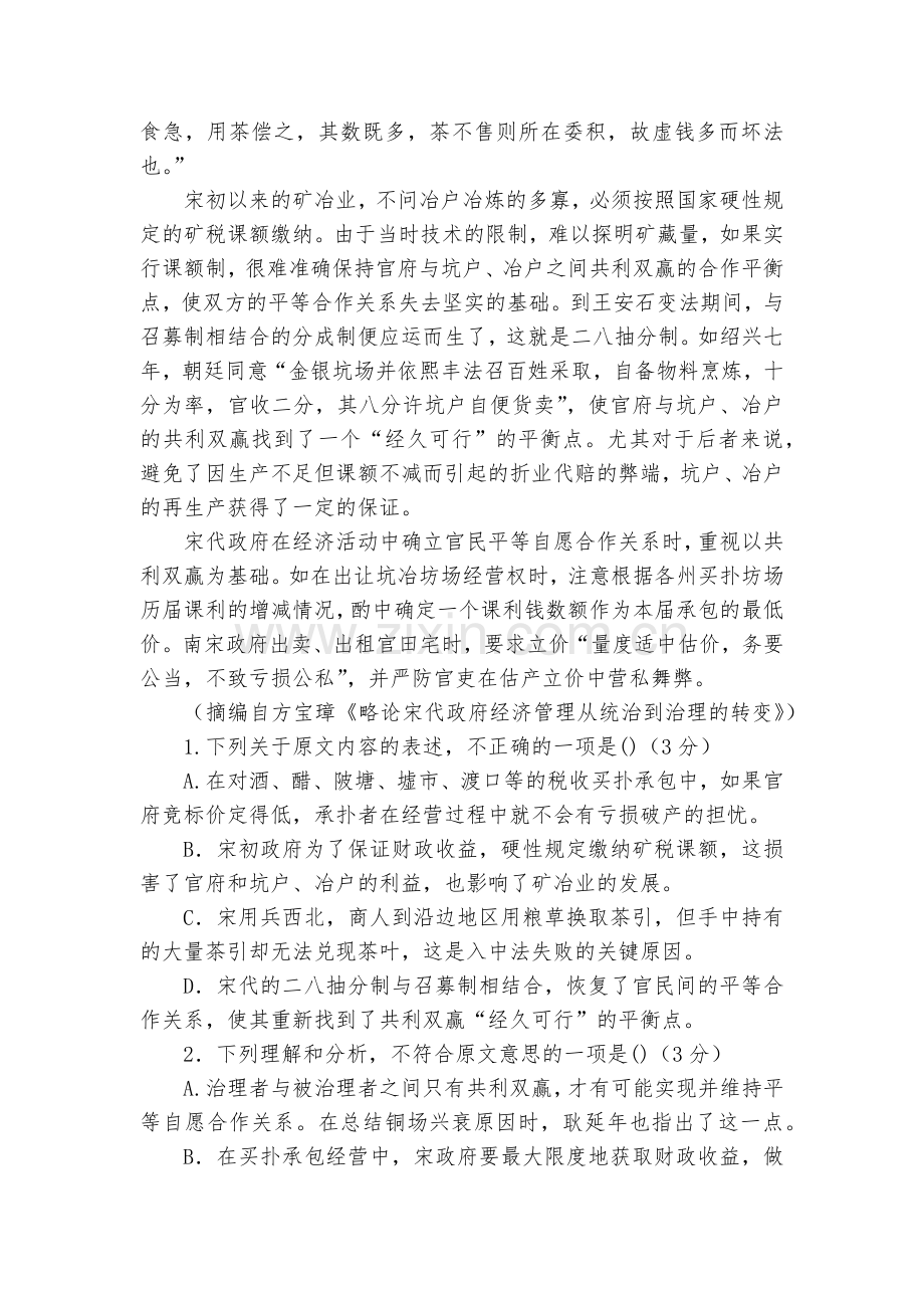 安徽亳州市蒙城县第八中学2017-2018学年高二上学期第二次段考语文试题及答案--人教版高二上册.docx_第2页