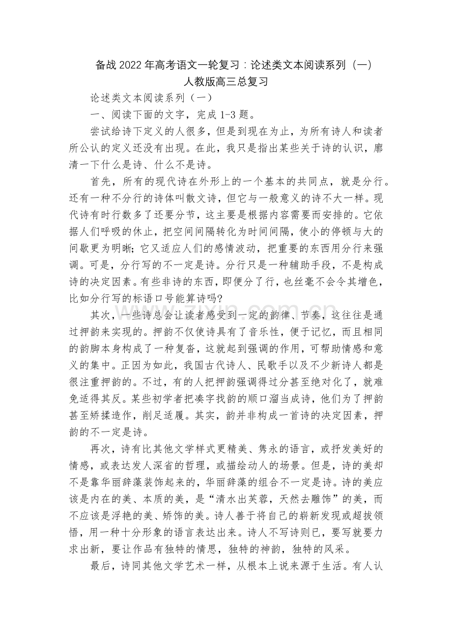 备战2022年高考语文一轮复习：论述类文本阅读系列(一)--人教版高三总复习.docx_第1页