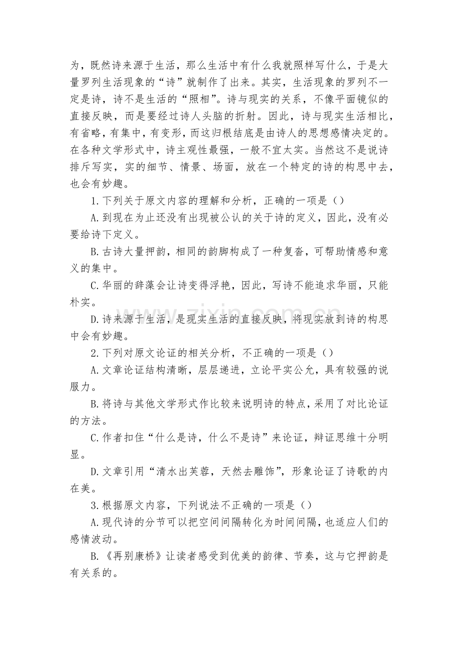 备战2022年高考语文一轮复习：论述类文本阅读系列(一)--人教版高三总复习.docx_第2页