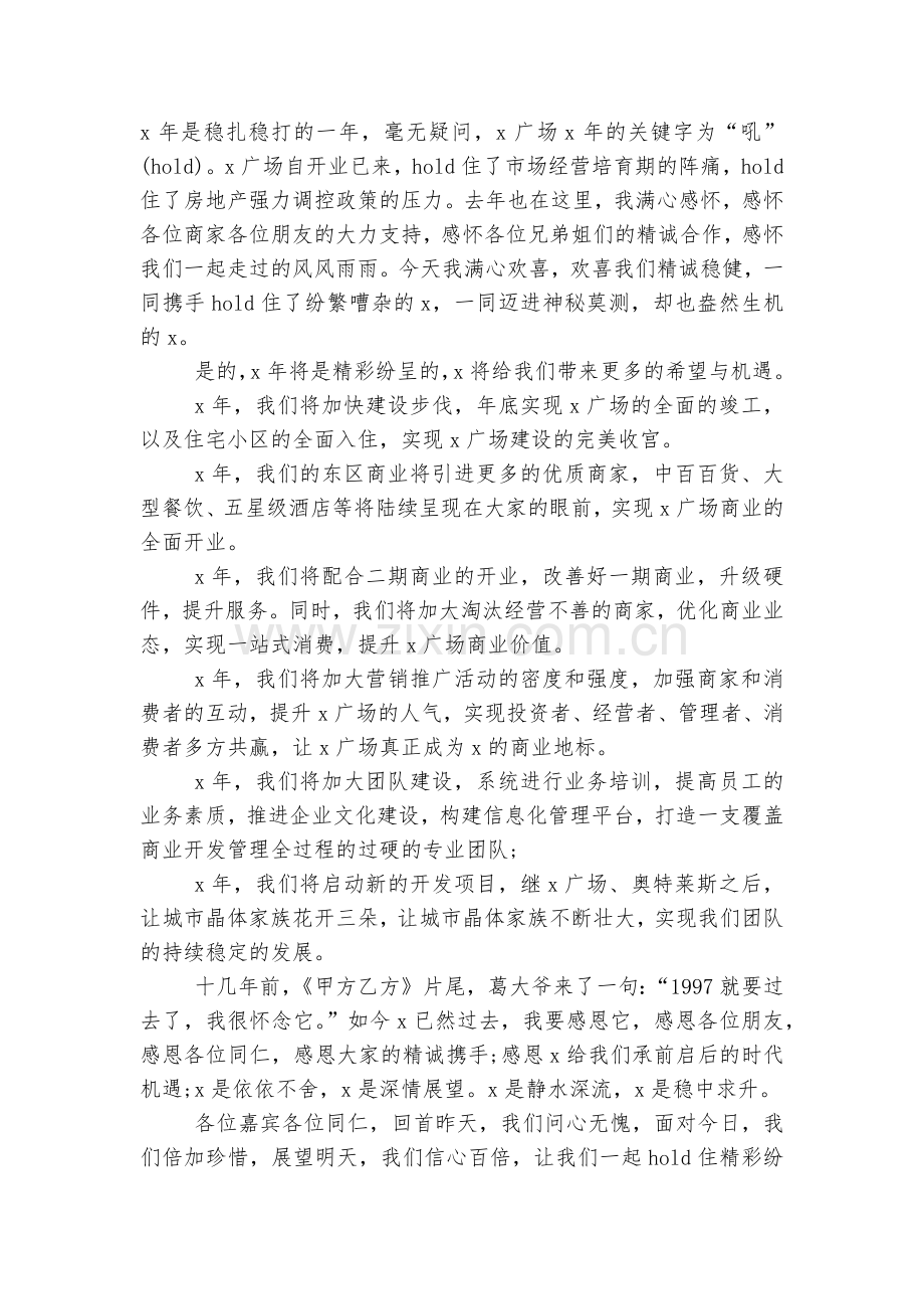 年会总结领导家长代表致辞讲话稿2022-2023范例.docx_第2页