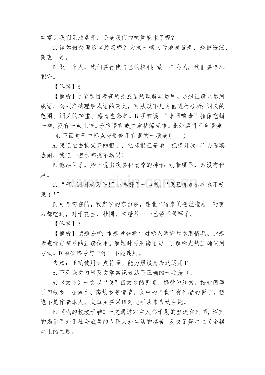 山东沂水县沂新中学2018届九年级第一次月考语文试题及答案(解析版)--部编人教版九年级总复习.docx_第2页