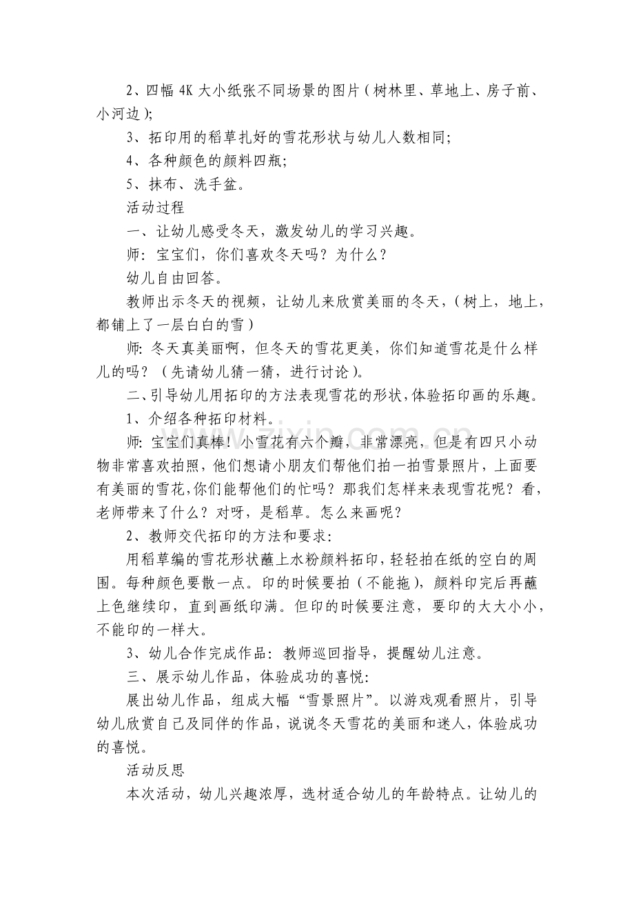 幼儿园小班美术活动《彩色雪花》优质公开课获奖教案教学设计及反思.docx_第2页