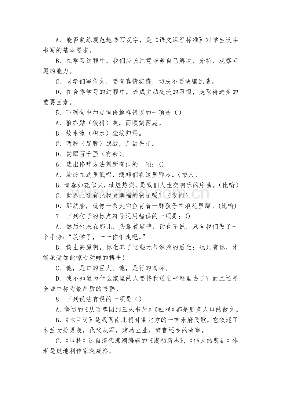 七年级语文下册期末考试题及答案--部编人教版七年级下册.docx_第2页