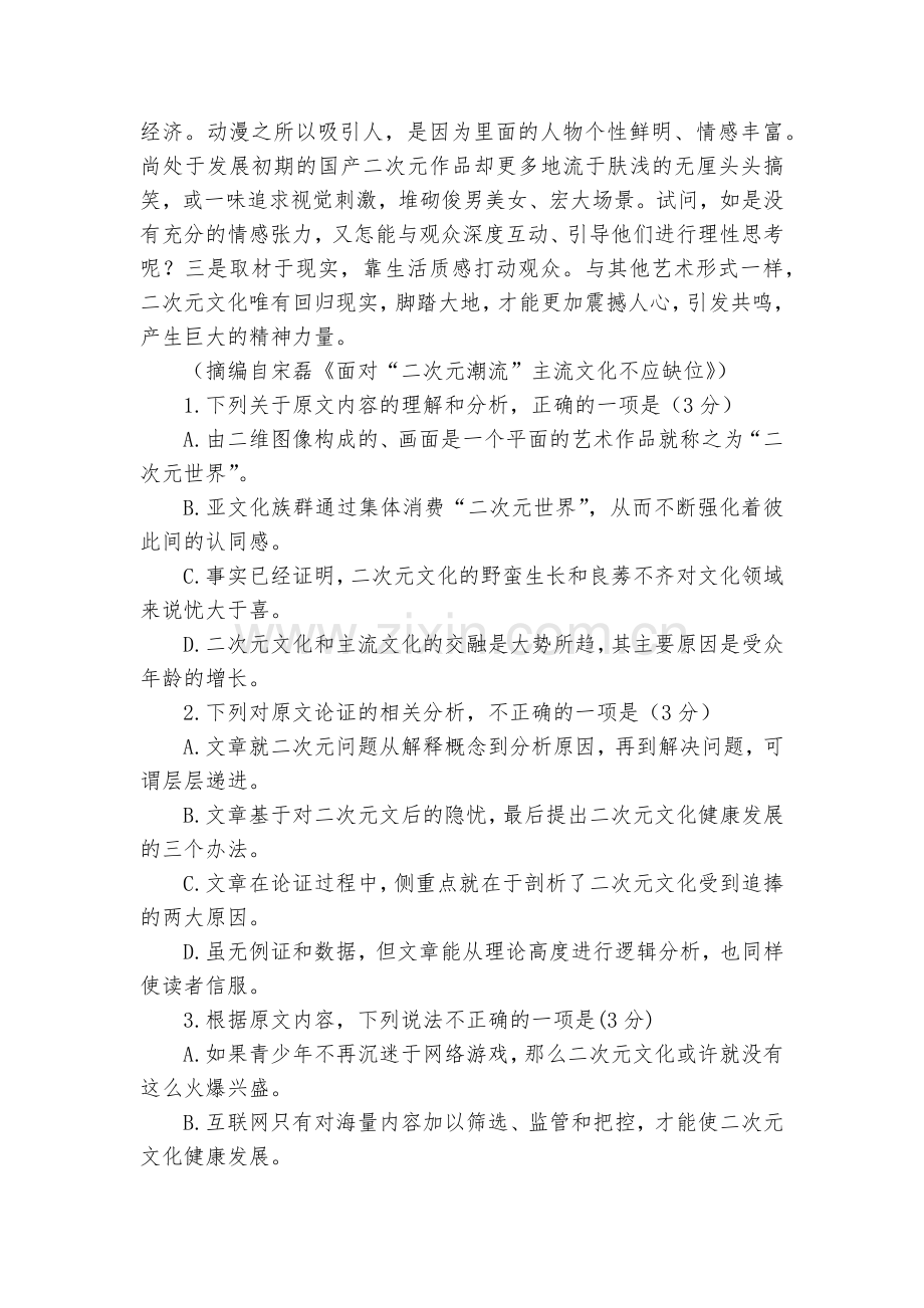 河北衡水第一中学2018届高三上学期分科综合考试语文试题及答案--人教版高三上册.docx_第2页