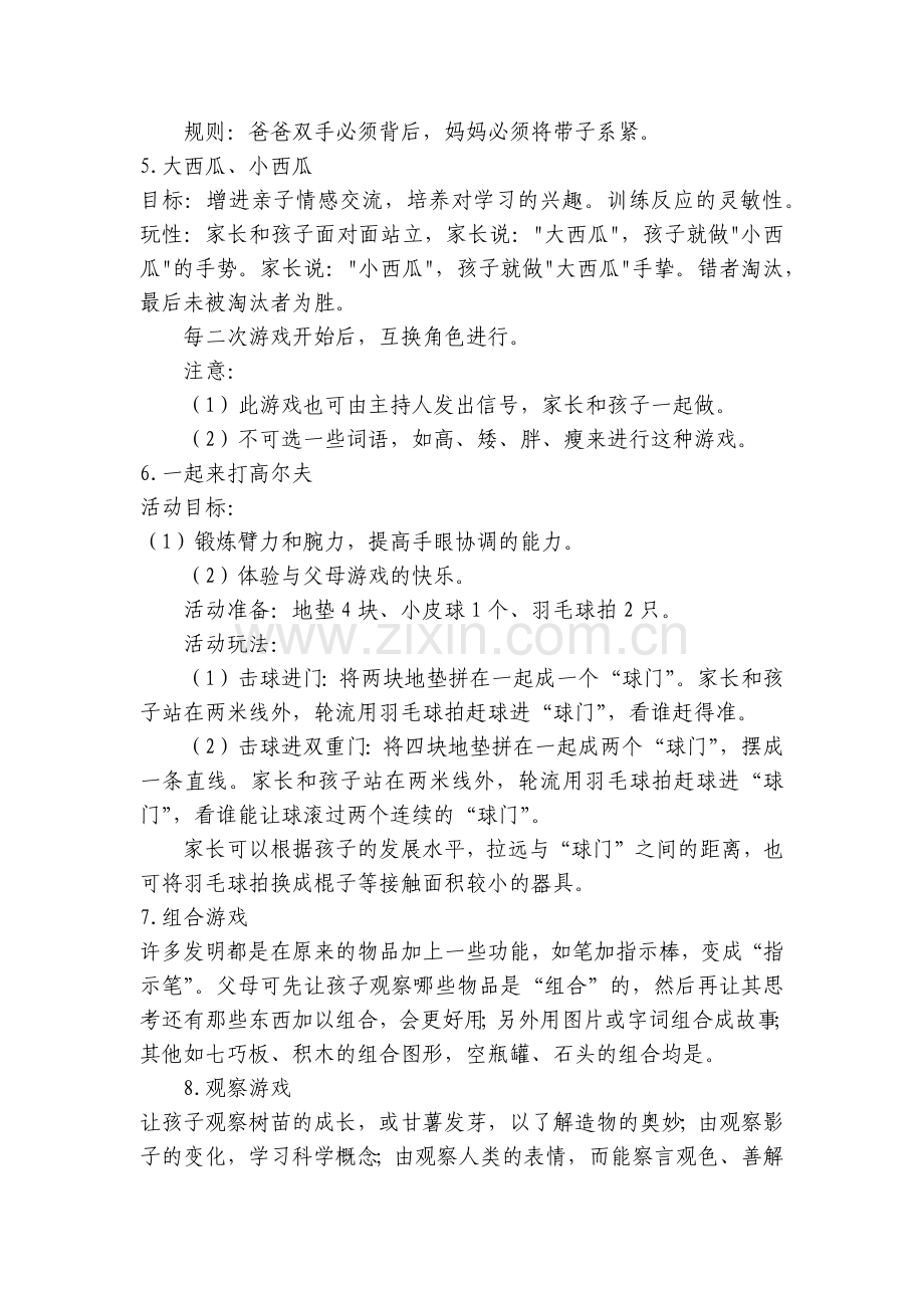 幼儿园中班亲子游戏有哪些？【10篇大全】.docx_第2页