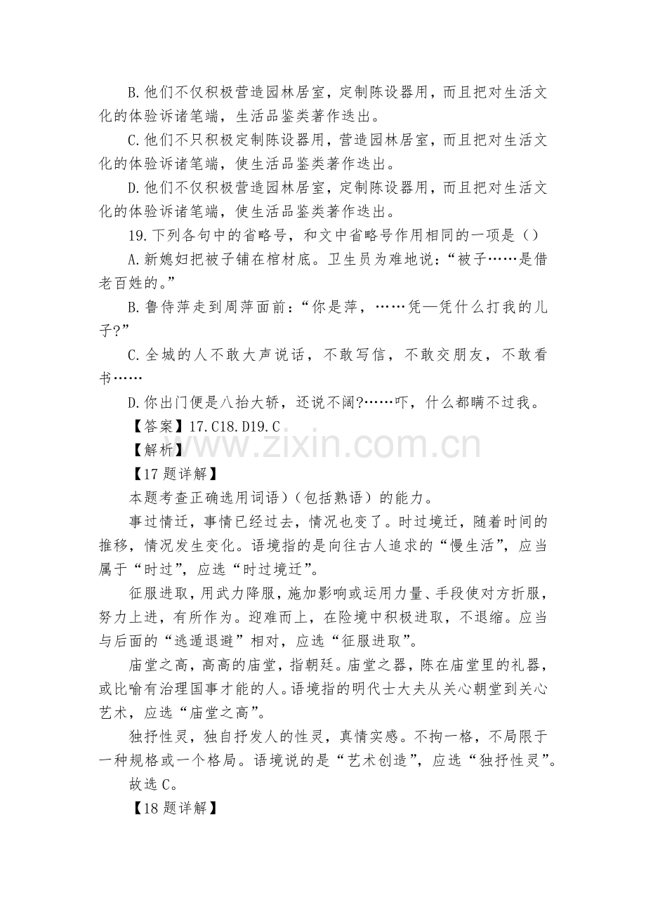 河北2022届高三上学期期初检测语文试卷汇编：语言文字运用专题--统编版高三总复习.docx_第2页