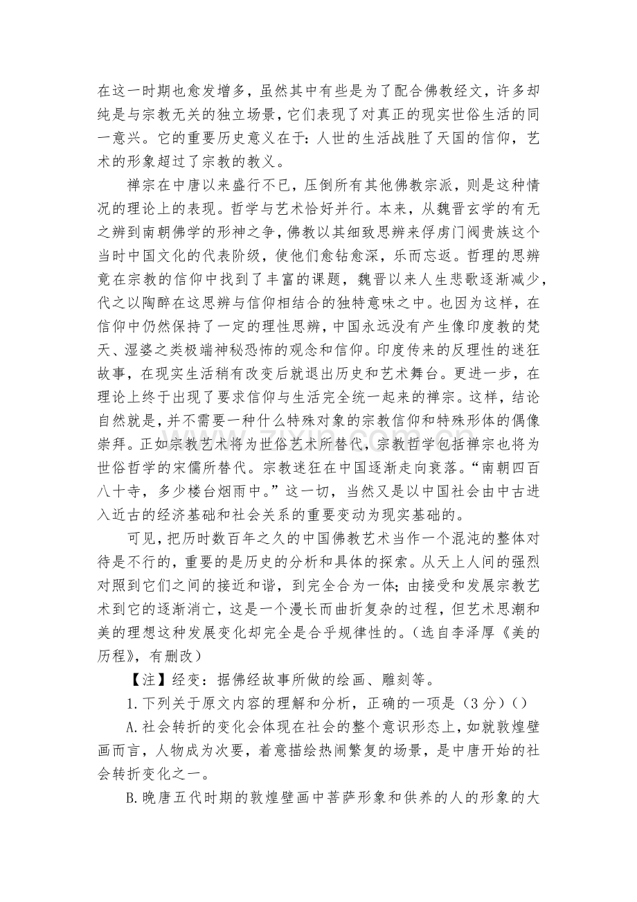 河南永城市第三高级中学2018-高二下学期期末考试语文试卷--人教版高二.docx_第2页