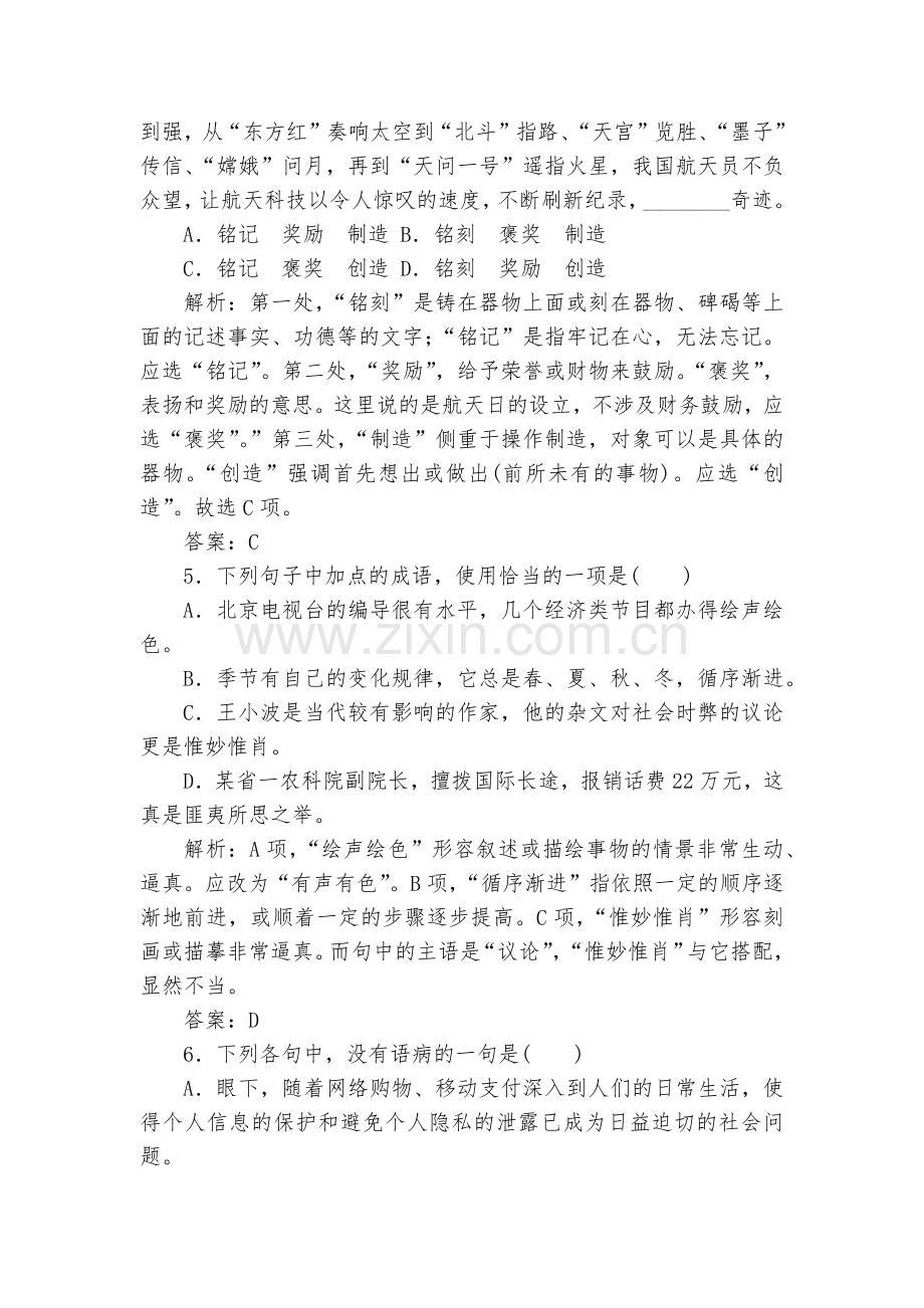 广东2022届高中学业水平合格性考试模拟测试卷(四)语文试题及答案(逐题解析)--人教版高二.docx_第2页