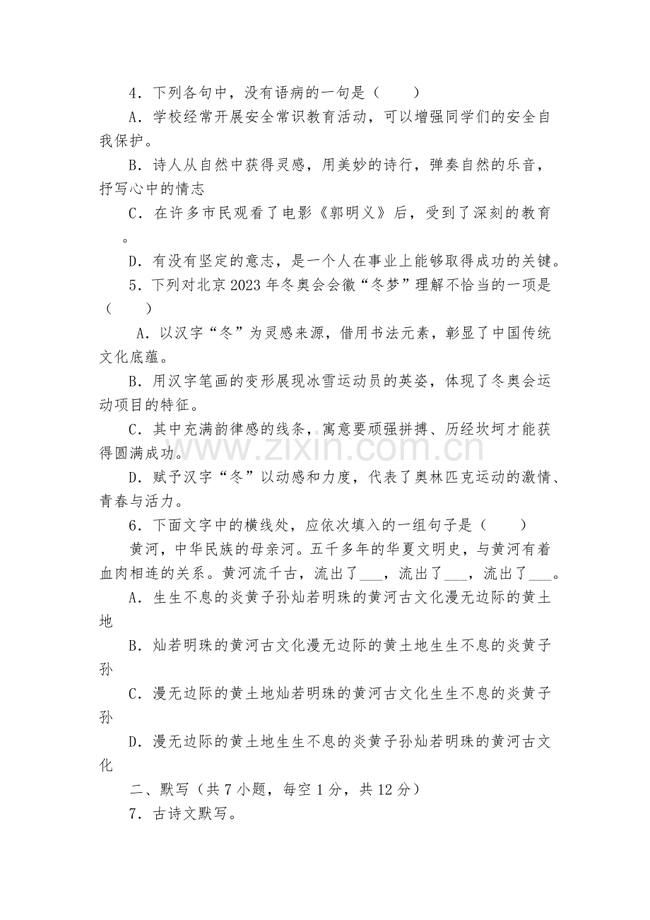 甘肃定西市八中2018—学年八年级第一学期期中考试语文试卷--部编人教版八年级上册.docx_第2页