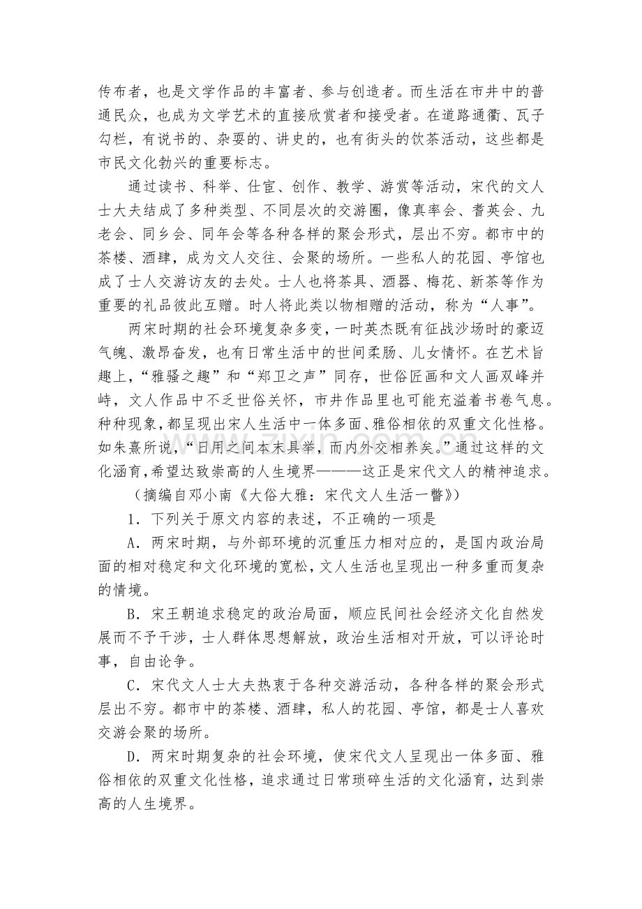 山西高考考前质量检测(二)语文试题及答案--人教版高三总复习.docx_第2页