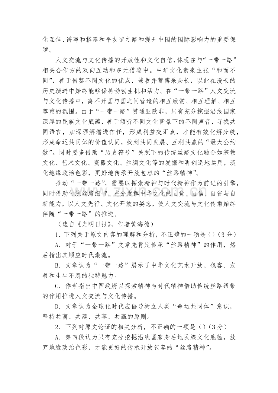 湖北孝感市八校联考2017-2018学年高二上学期期中考试语文试题及答案--人教版高二上册.docx_第2页