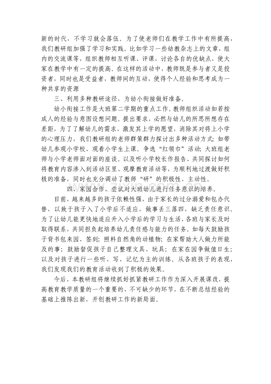 幼儿园大班教研工作总结范文.docx_第2页