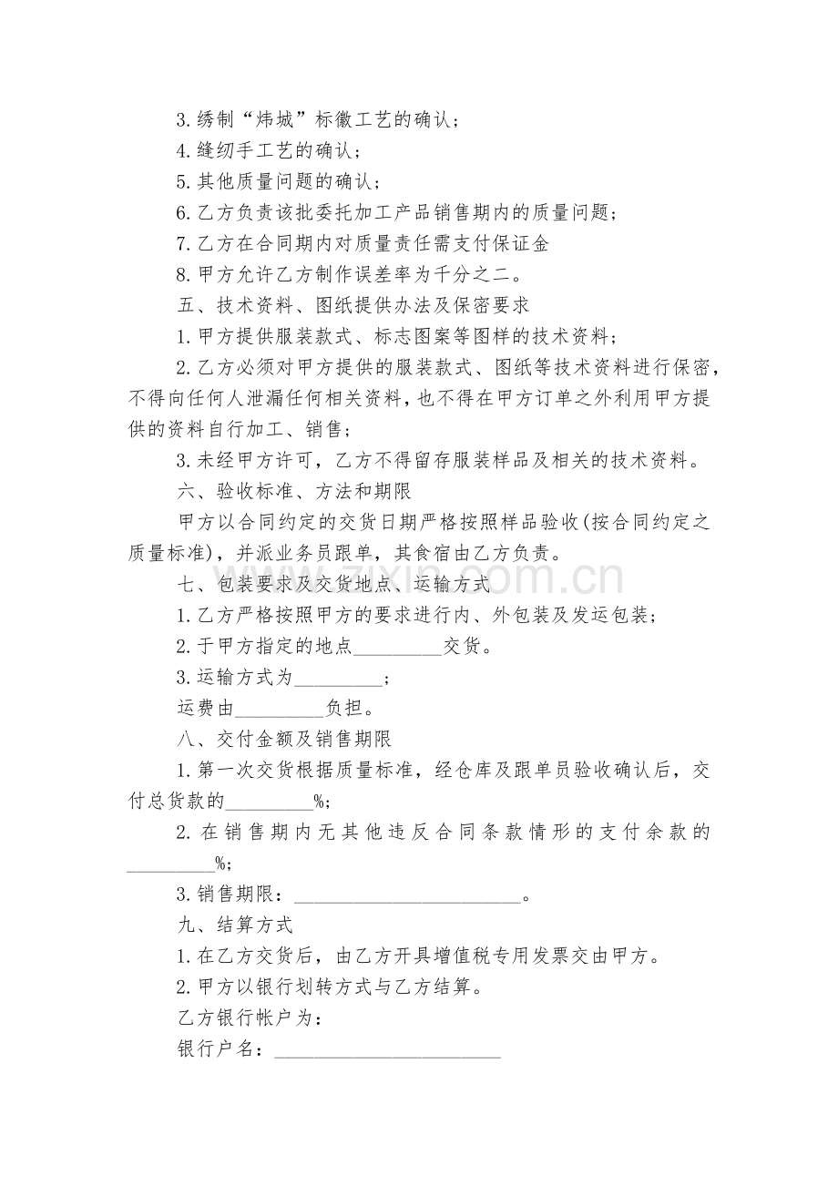 委托加工标准版合同协议2022-2023.docx_第2页