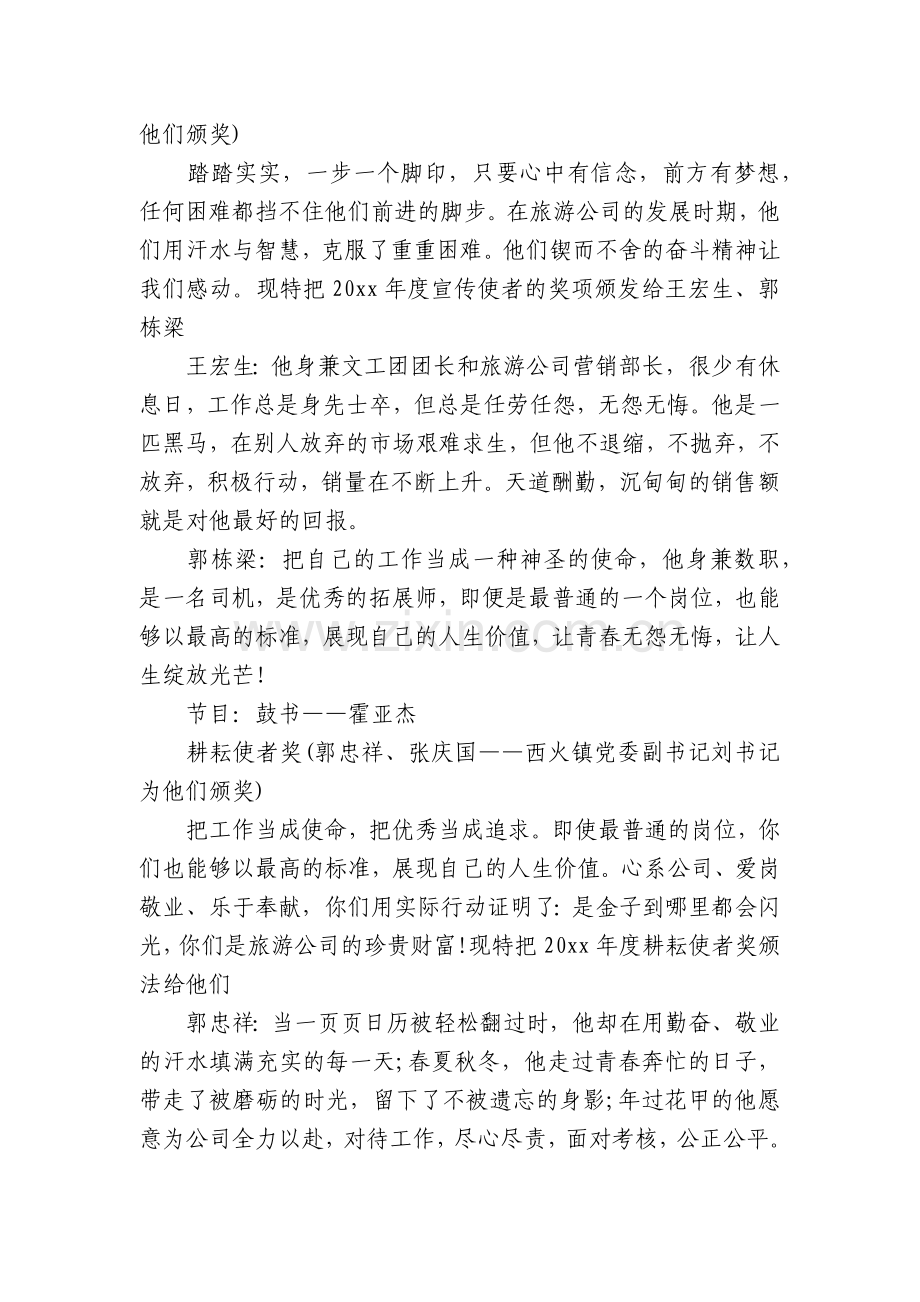 总结会主持词(15篇).docx_第2页