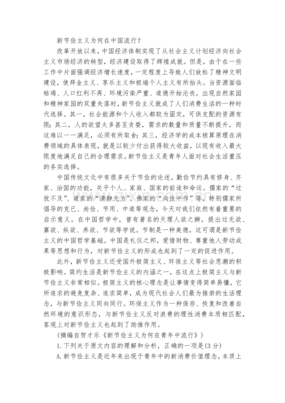 西藏自治区拉萨市2022届高三下学期5月第二次模拟考试语文试题及答案--人教版高三总复习.docx_第2页