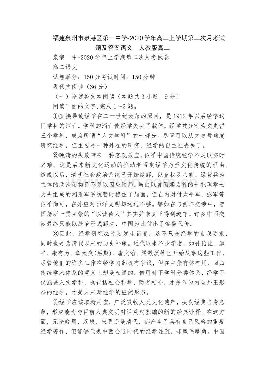 福建泉州市泉港区第一中学-2020学年高二上学期第二次月考试题及答案语文--人教版高二.docx_第1页