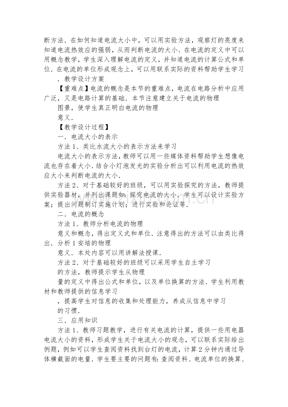 九年级物理优质公开课赛教获奖教案-电流优质公开课赛教获奖教案.docx_第2页