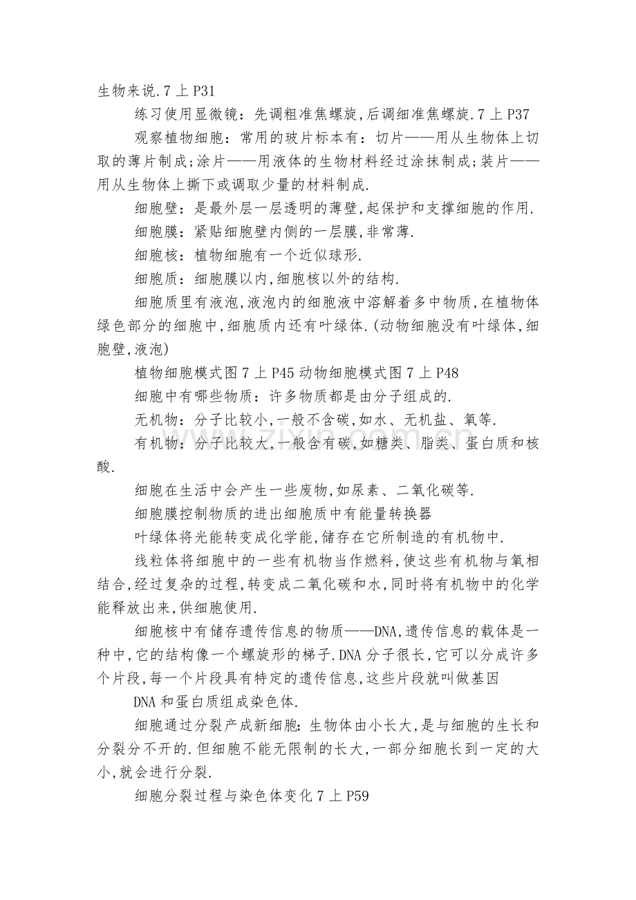 初中生物期末考试总复习知识点考点总结归纳.docx_第2页