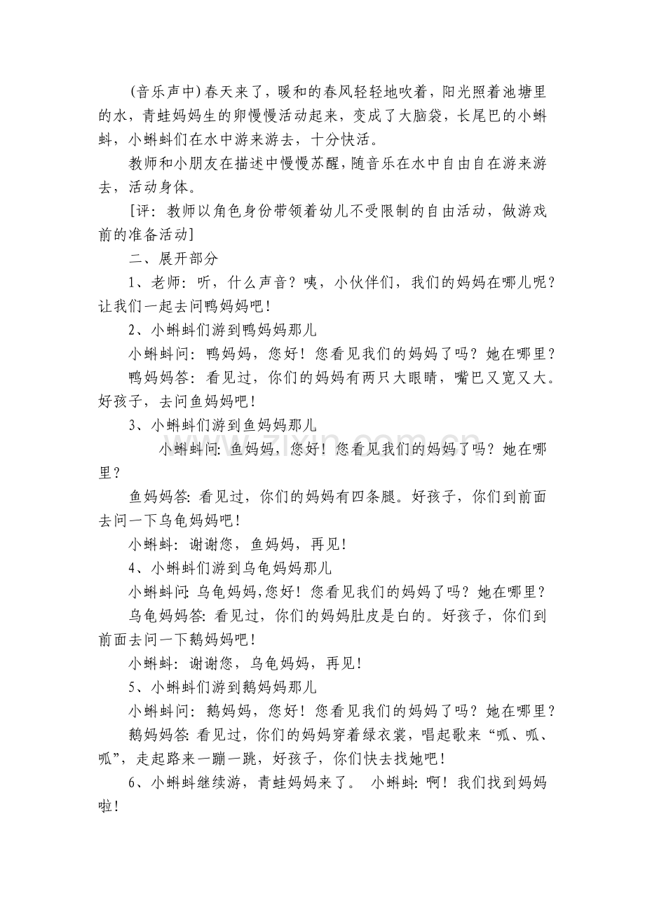 小班健康《小蝌蚪找妈妈》优质公开课获奖教案教学设计(附反思).docx_第2页