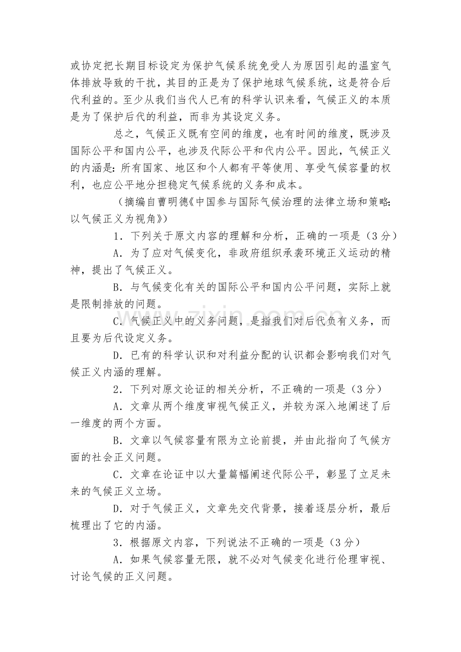 河南镇平县第一高级中学届高三上学期期终考前模拟语文试题及答案--人教版高三上册.docx_第2页