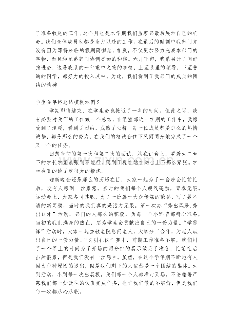 学生会年终总结通用参考模板示例5篇.docx_第2页