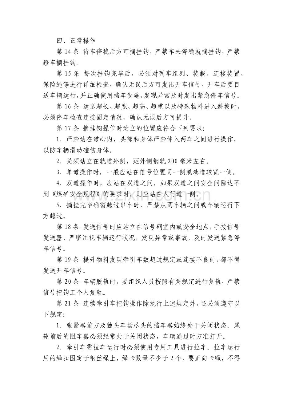 采区信号把钩工安全操作规程.docx_第2页