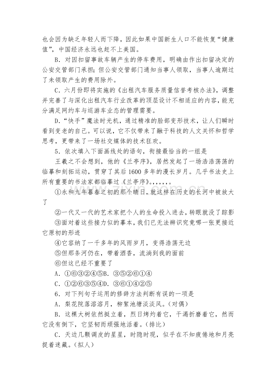浙江普通高中学业水平(学考)模拟考试语文试题及答案--高三总复习.docx_第2页