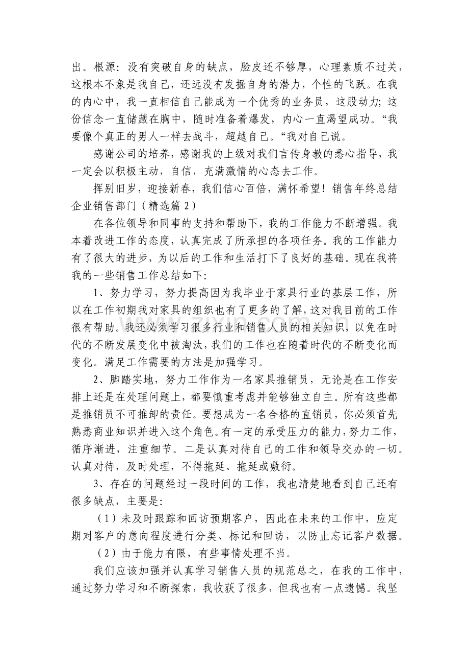 销售年终总结工作总结述职报告企业销售部门大全.docx_第2页