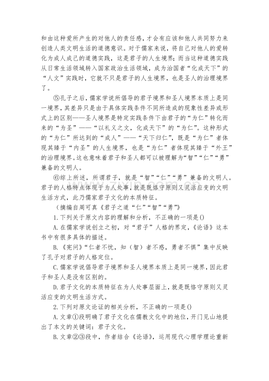 江西南康中学2017-2018学年高二下学期第二次月考语文试题及答案--人教版高二下册.docx_第2页