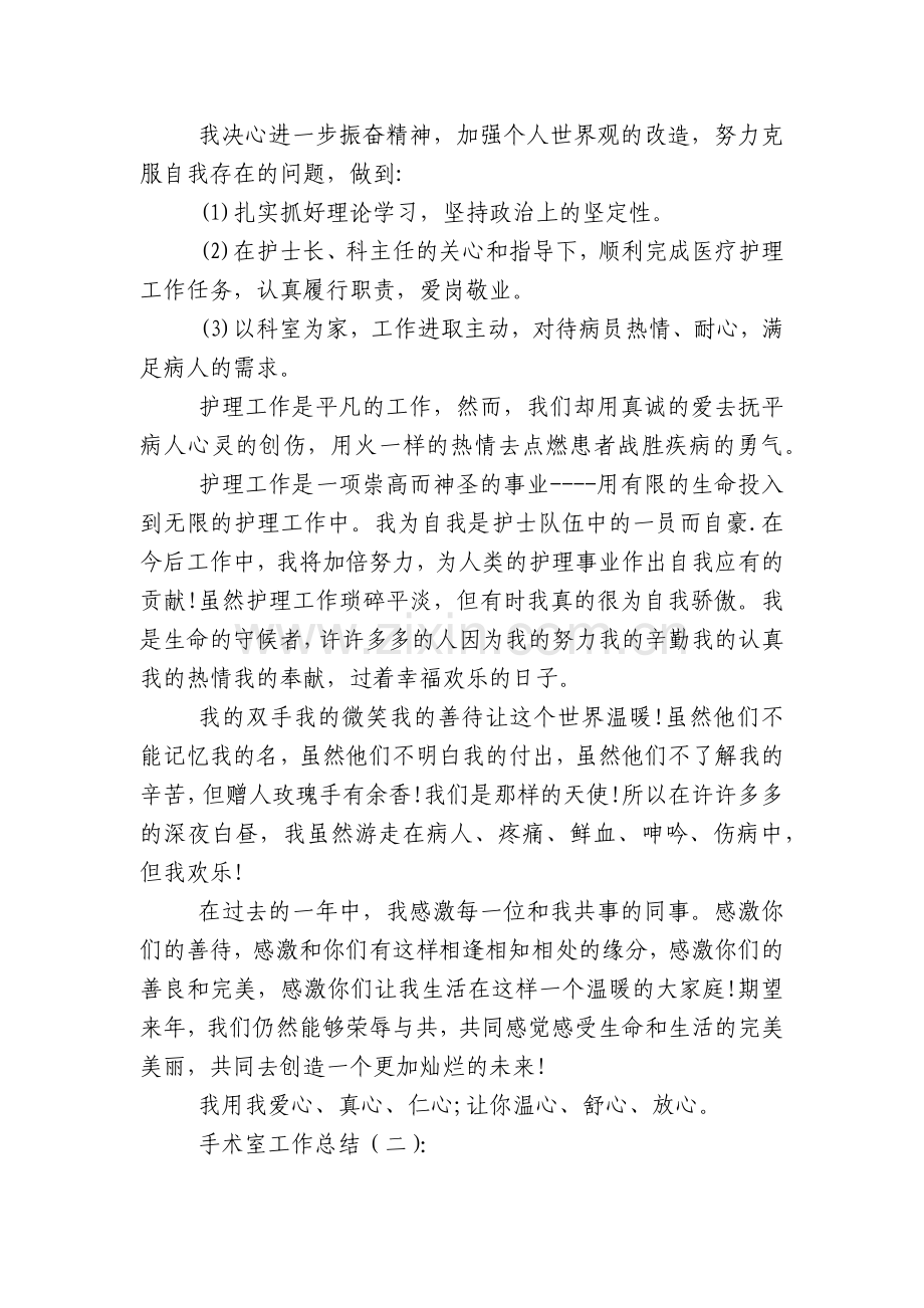 手术室工作总结15篇.docx_第2页