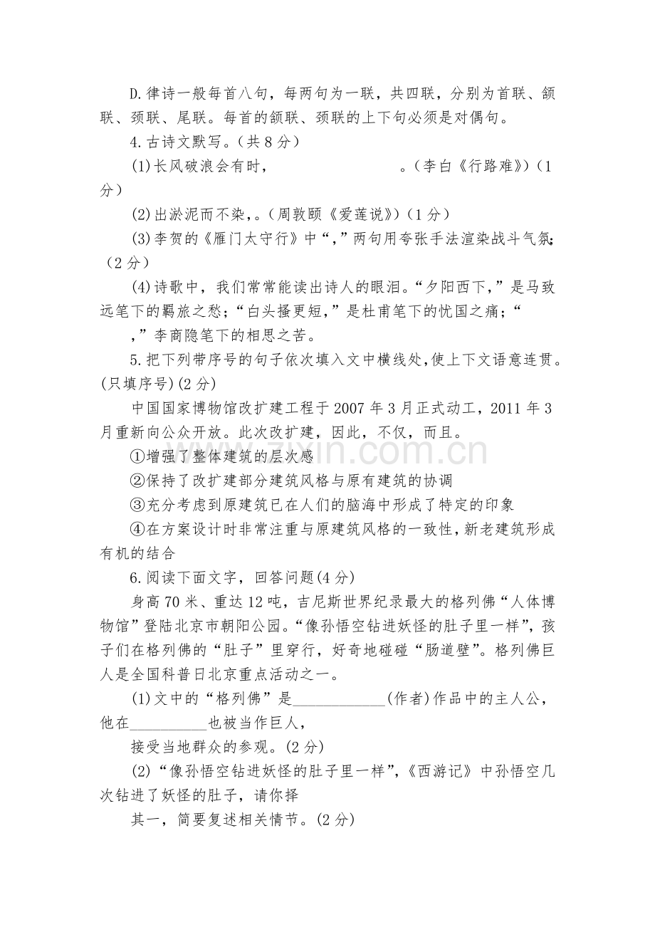 双加中学九年级语文中考模拟试题及答案--部编人教版九年级下册.docx_第2页