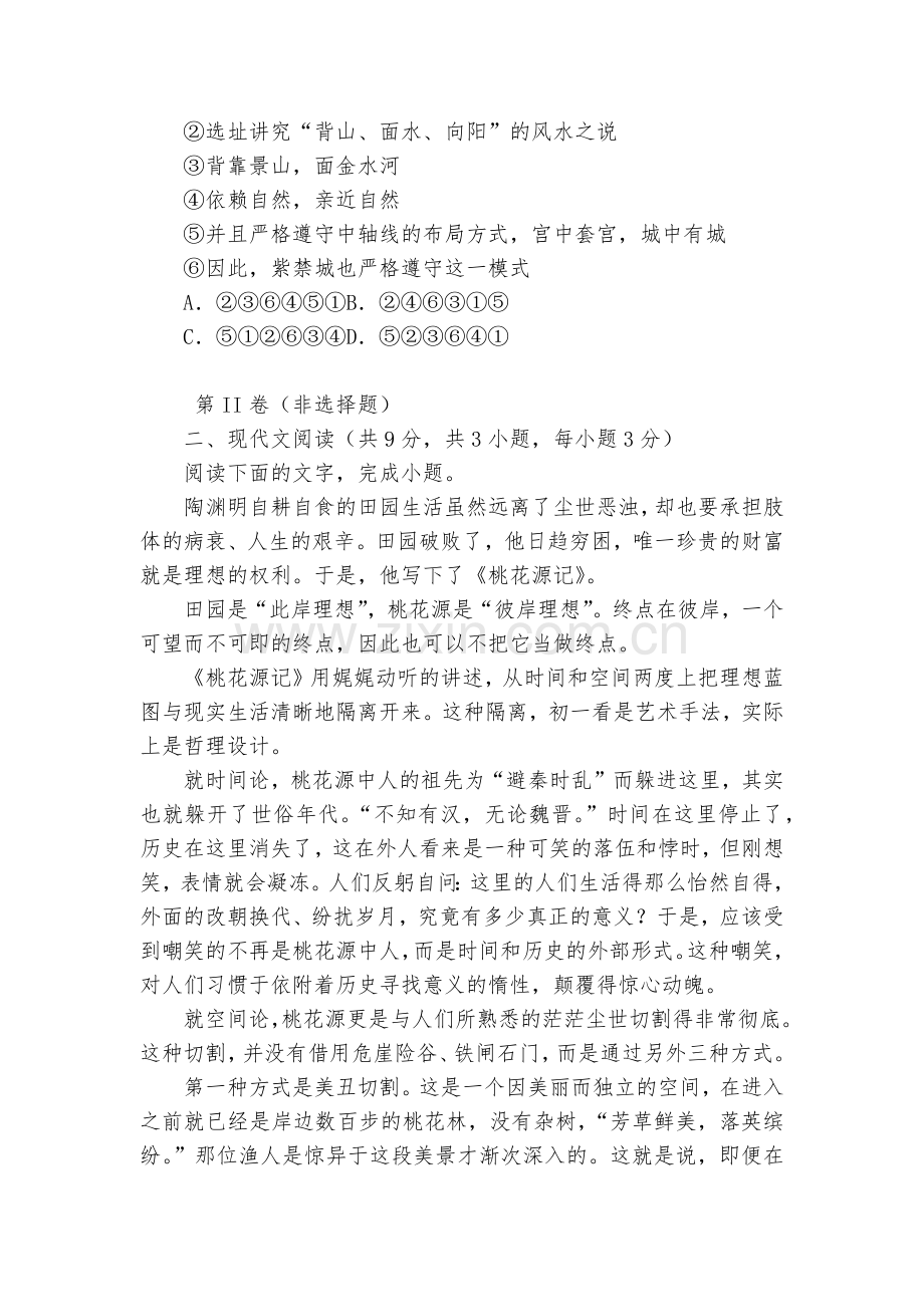 浙江温州市乐清乐成寄宿中学2016届高三3月月考语文试题及答案--人教版高三下册.docx_第2页