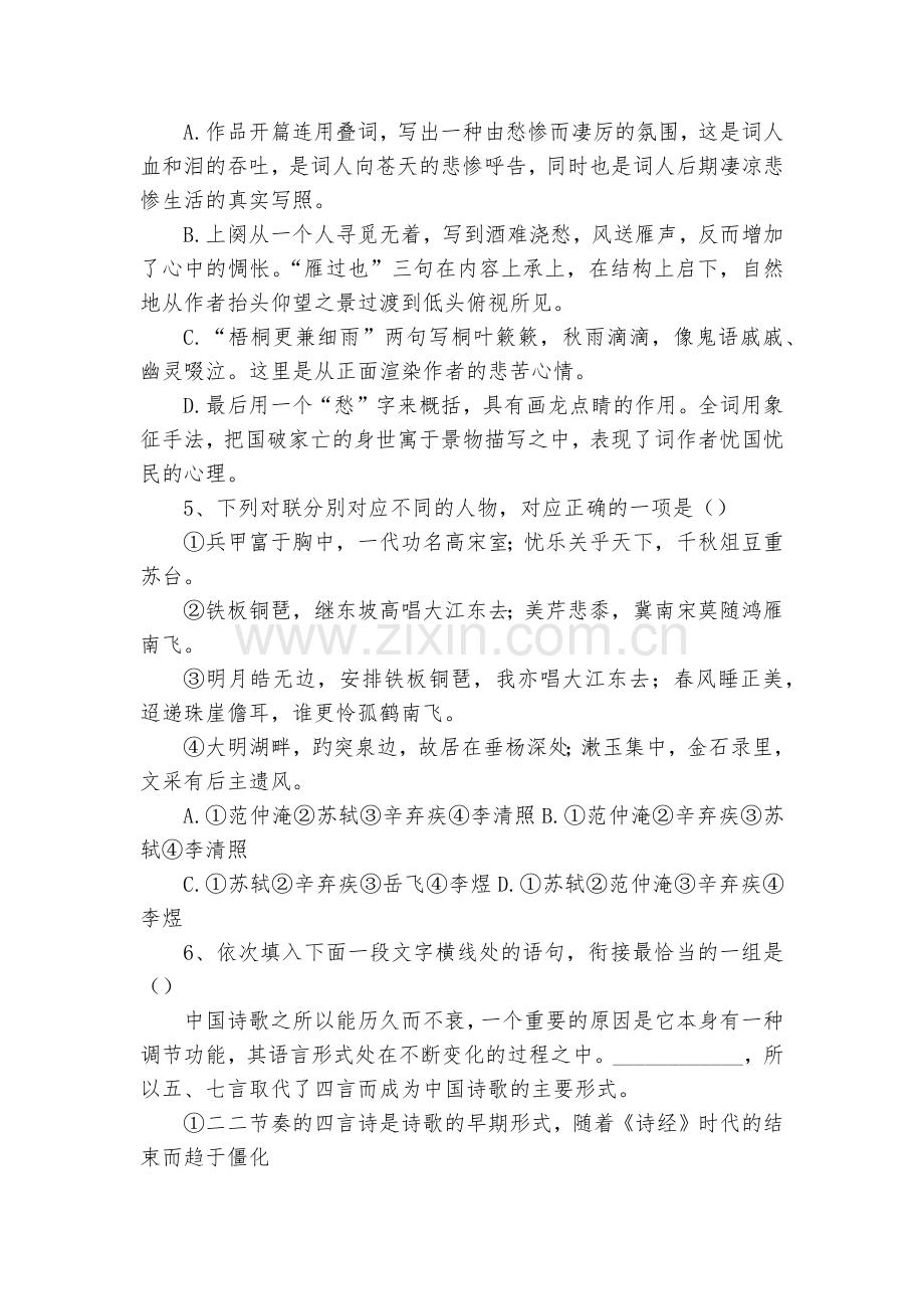 天津大港油田第三中学2020-2022学年高一上学期期中考试语文试卷--统编版高一必修上.docx_第2页