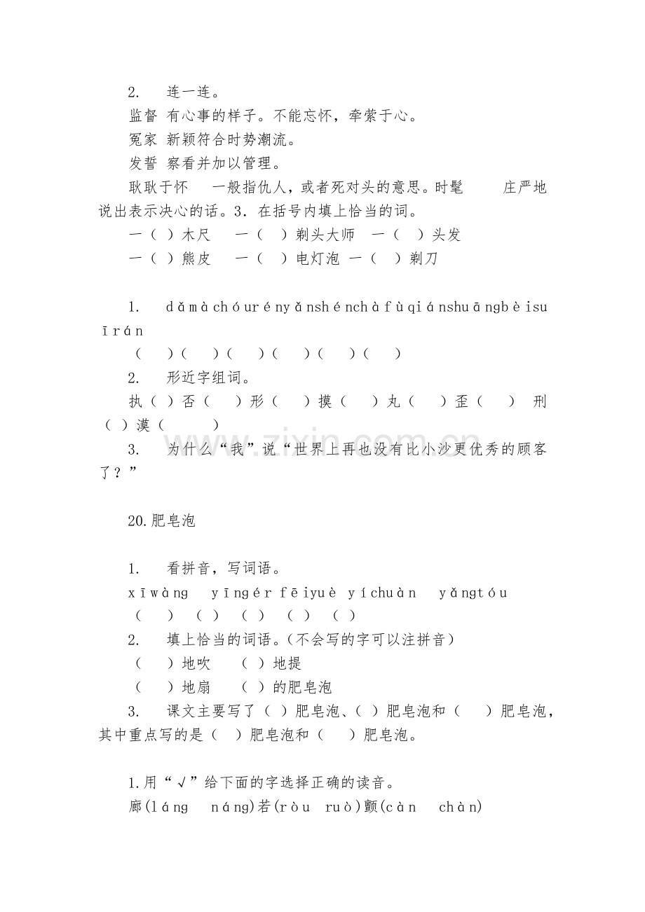 部编版三年级下册语文第六单元(童年的水墨画、剃头大师、肥皂泡、我不能失信、语文园地六)当堂练习.docx_第2页