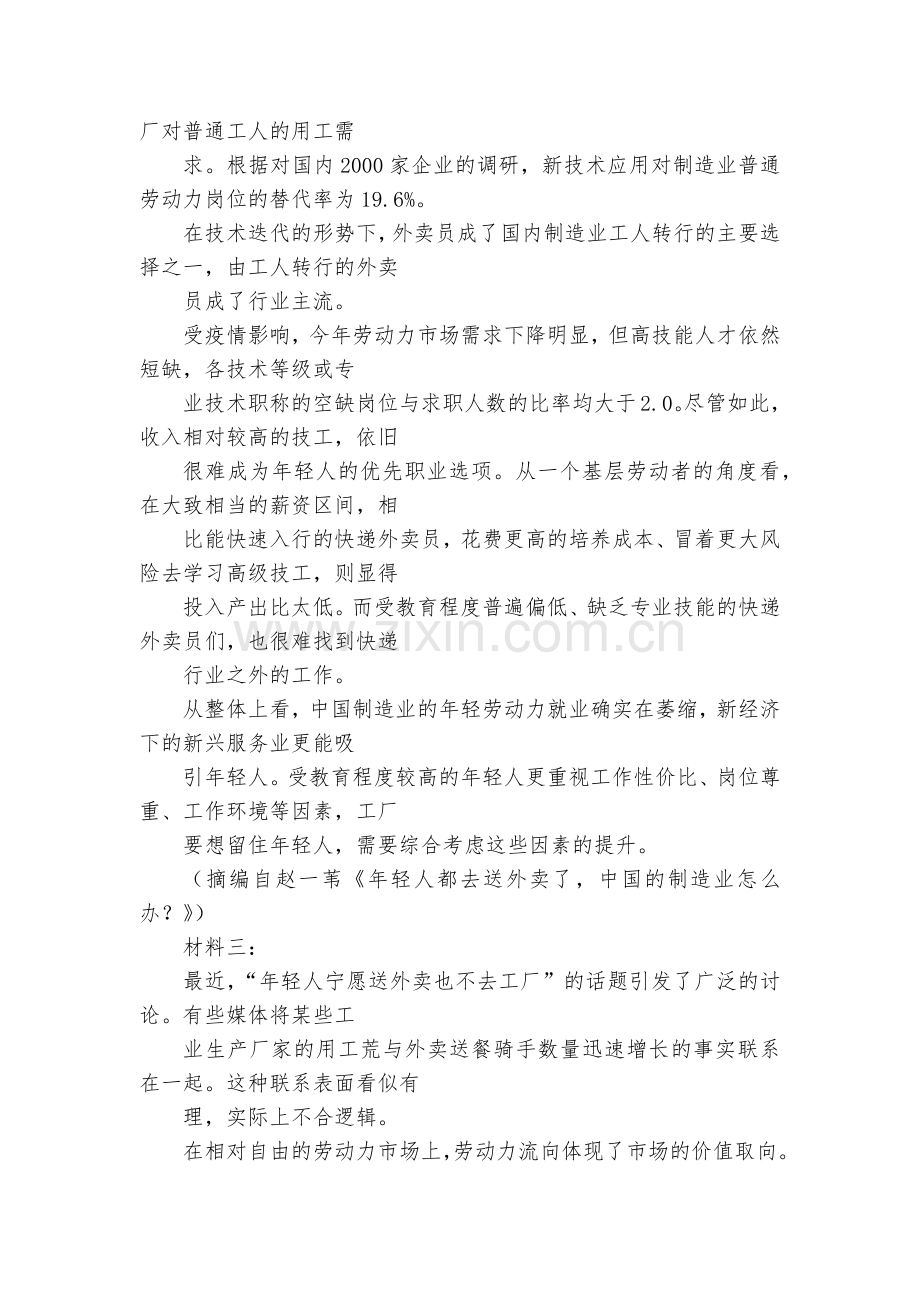 江苏淮安市高中校协作体2022学年高一下学期期中考试语文试题及答案--统编版高一必修下.docx_第2页